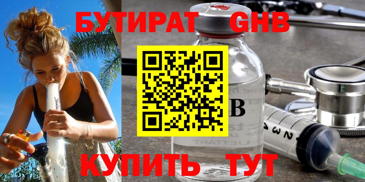 БУТИРАТ BDO 33% Салават