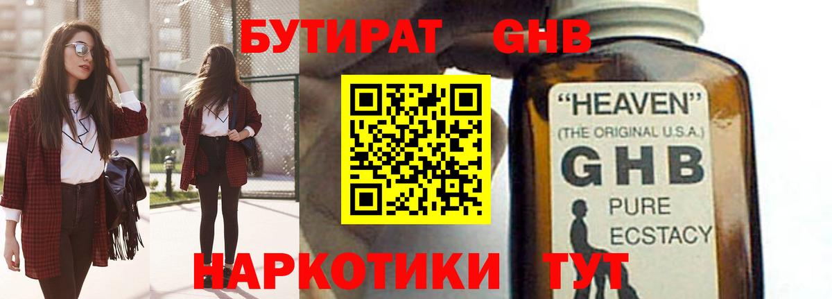 БУТИРАТ оксибутират  Вход с VPN  Салават 