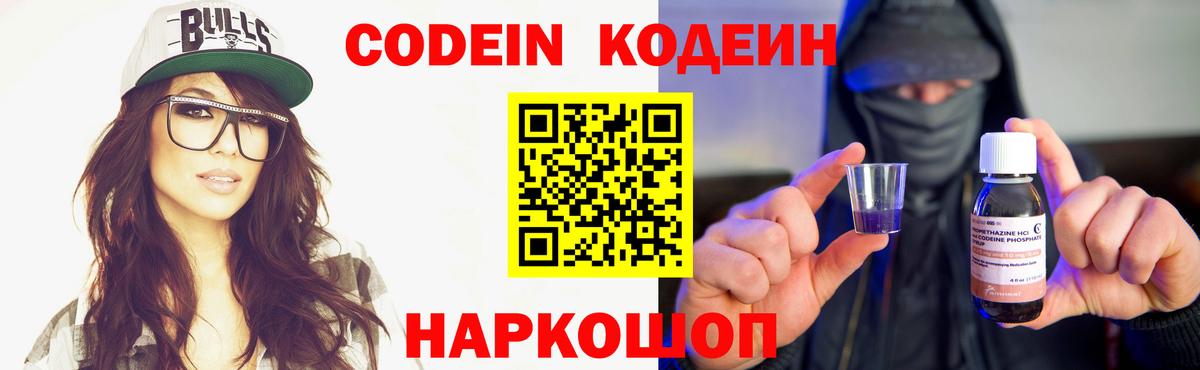 Салават  Codein Purple Drank  Вход с VPN 