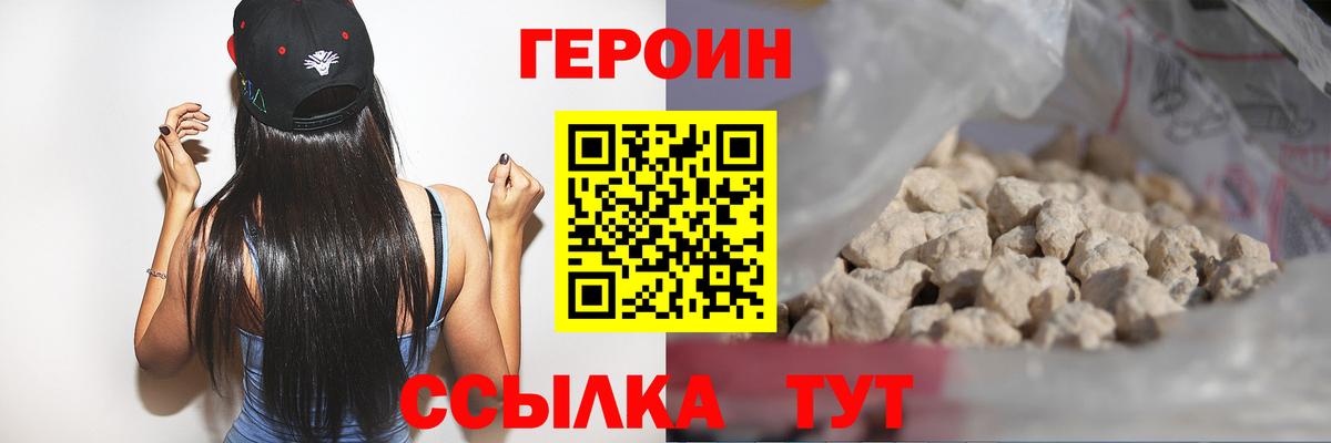 ГЕРОИН VHQ Салават