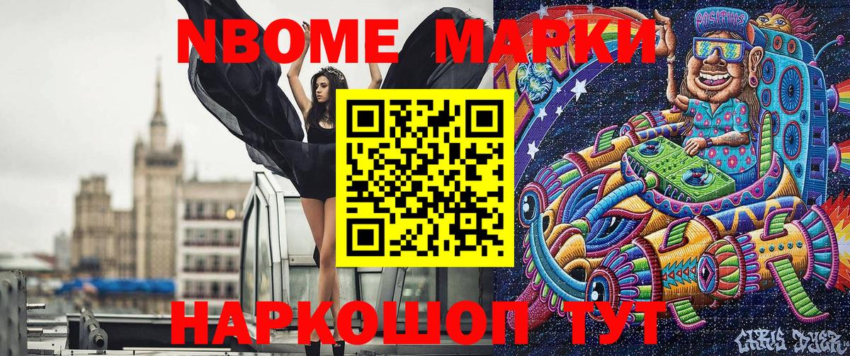 Марки NBOMe 1500мкг Салават